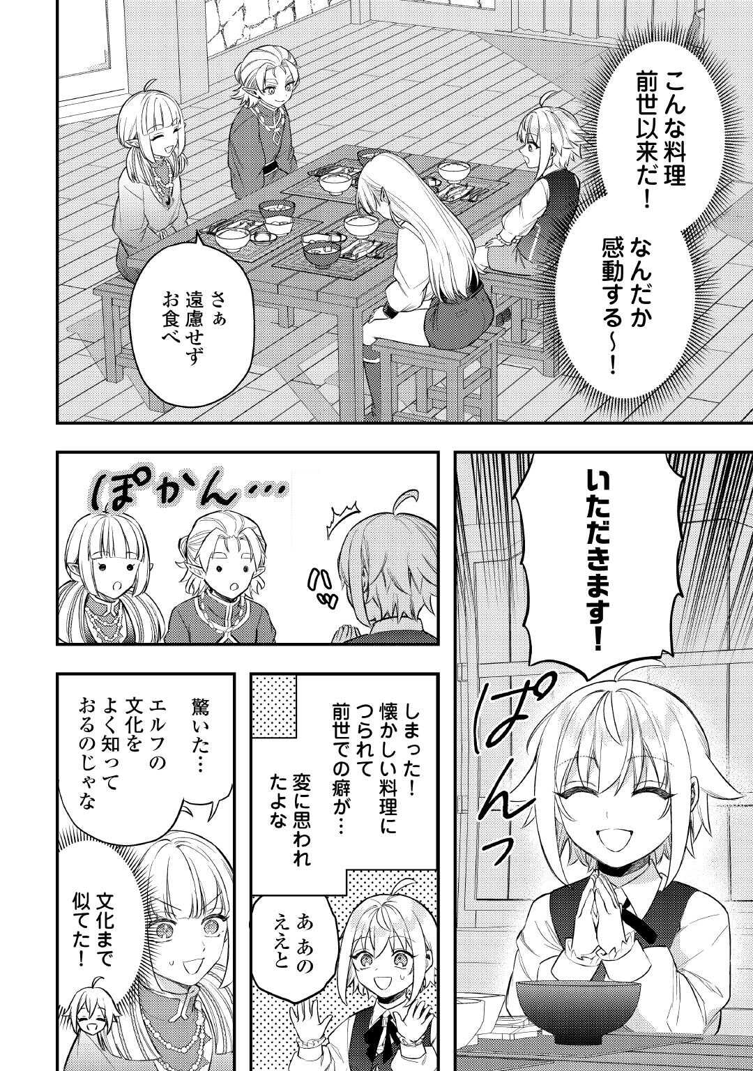 TENSEI SHITARA, NANKA TAOYARERUN DESU GA - RAW Chapter 30 page 10 - nihonkuni.com