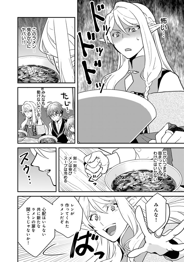 ISEKAI RAMEN YATAI ELF NO SHOKUTSUU WA “RAMEN” GA TABETAI Chapter 13 page 4 - nihonkuni.com