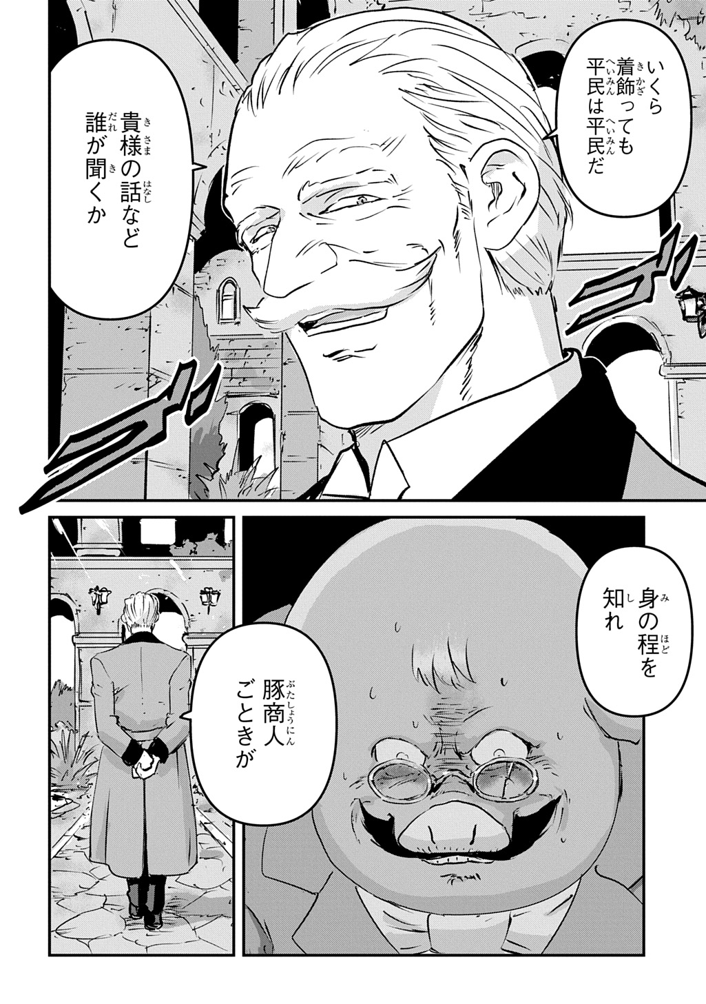 KUUZOKU HACK TO JOUKI NO HIME Chap 25 - Pic 12