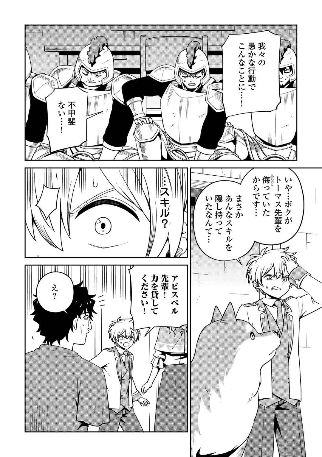 ISEKAI JA SLOW LIFE WA MAMANARANAI: HIJIRIJUU NO SHUJIN WA SHIMA SODACHI Chap 38 - Pic 6