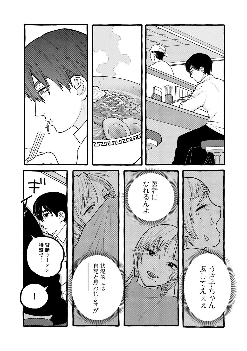 ZOUSHU WA KINSHI SARETEIMASU Chap 6 - Pic 11