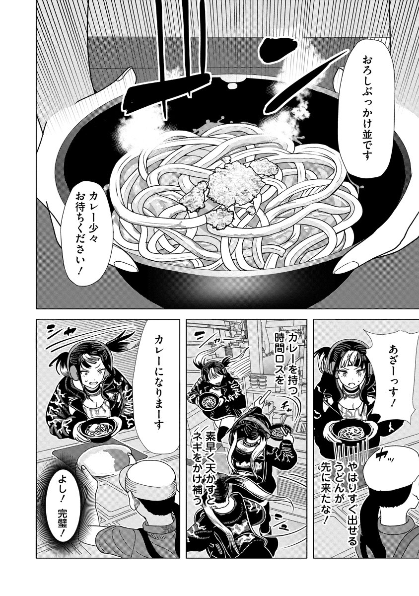 THE HITMAN'S MEAL OF ULTIMATE BLISS - RAW Chap 9 - Pic 14