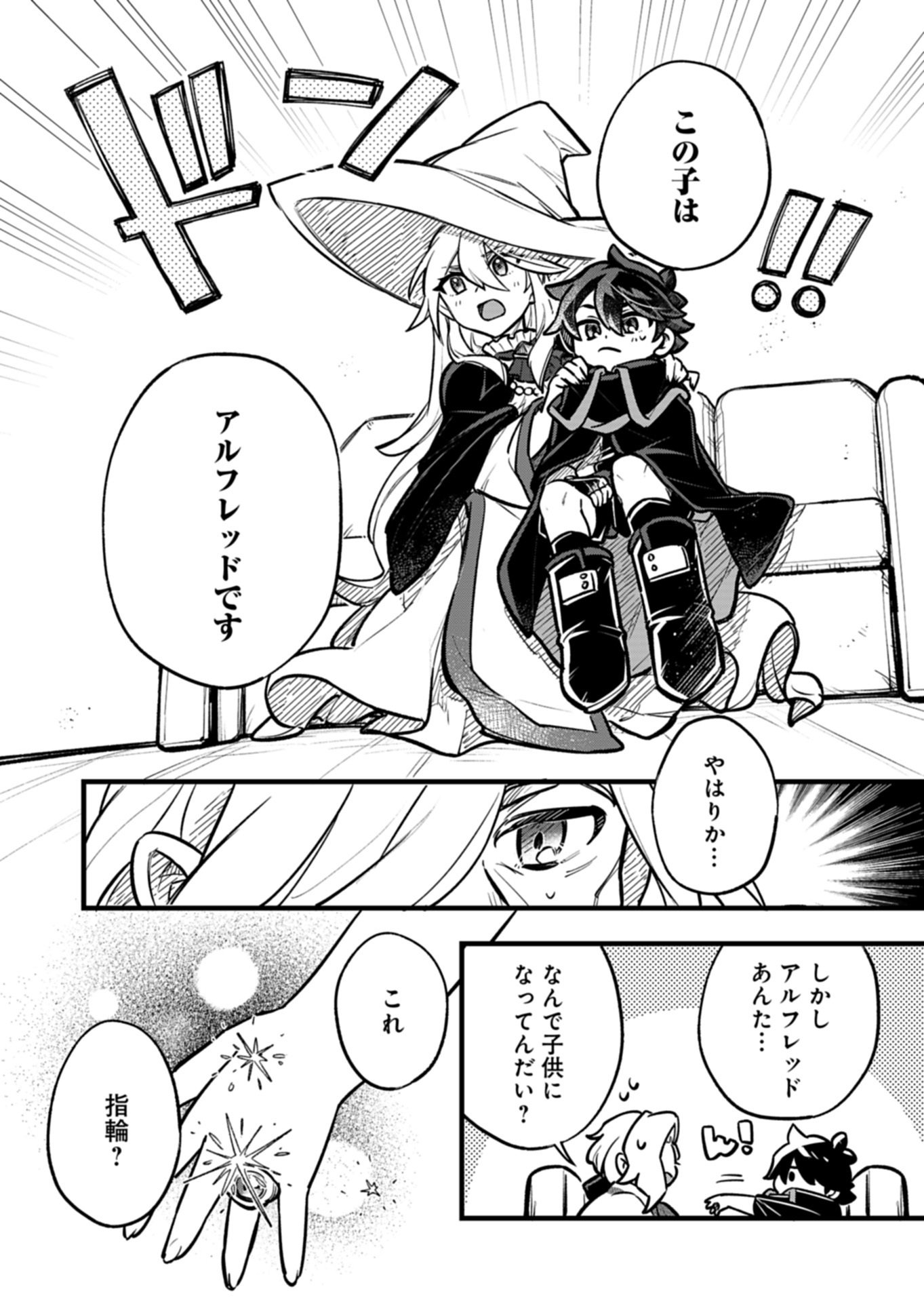 SONO KODOMO, DENSETSU NO KENSEI NI TSUKI Chap 4.1 - Pic 4