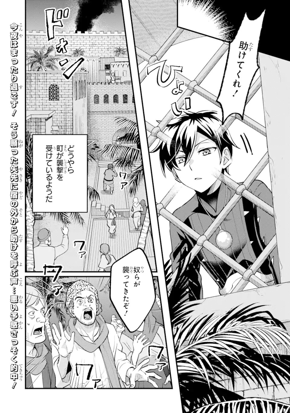 ISEKAI TENSEI DE KENJA NI NATTE BOUKENSHA SEIKATSU - [MAHOU KAIRYOU] DE ISEKAI SAIKYOU Chap 41.3 - Pic 1