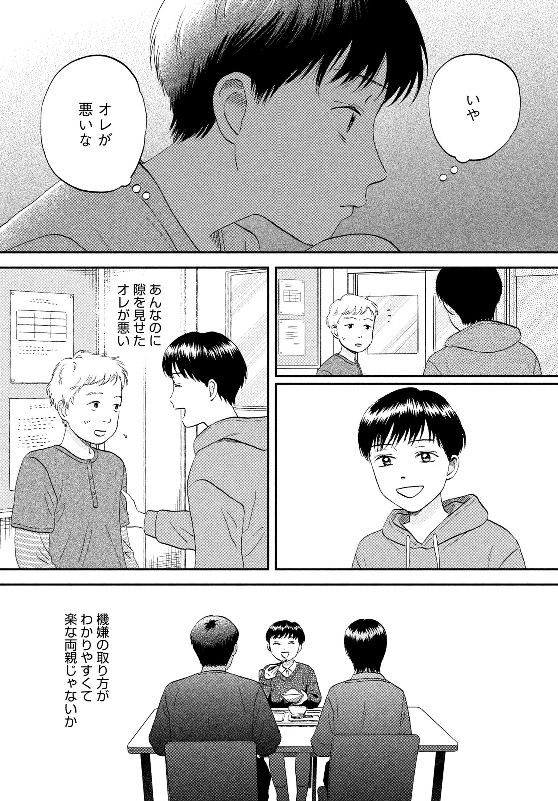 SUKIPPU TO ROFA - RAW Chapter 79 - Page 8