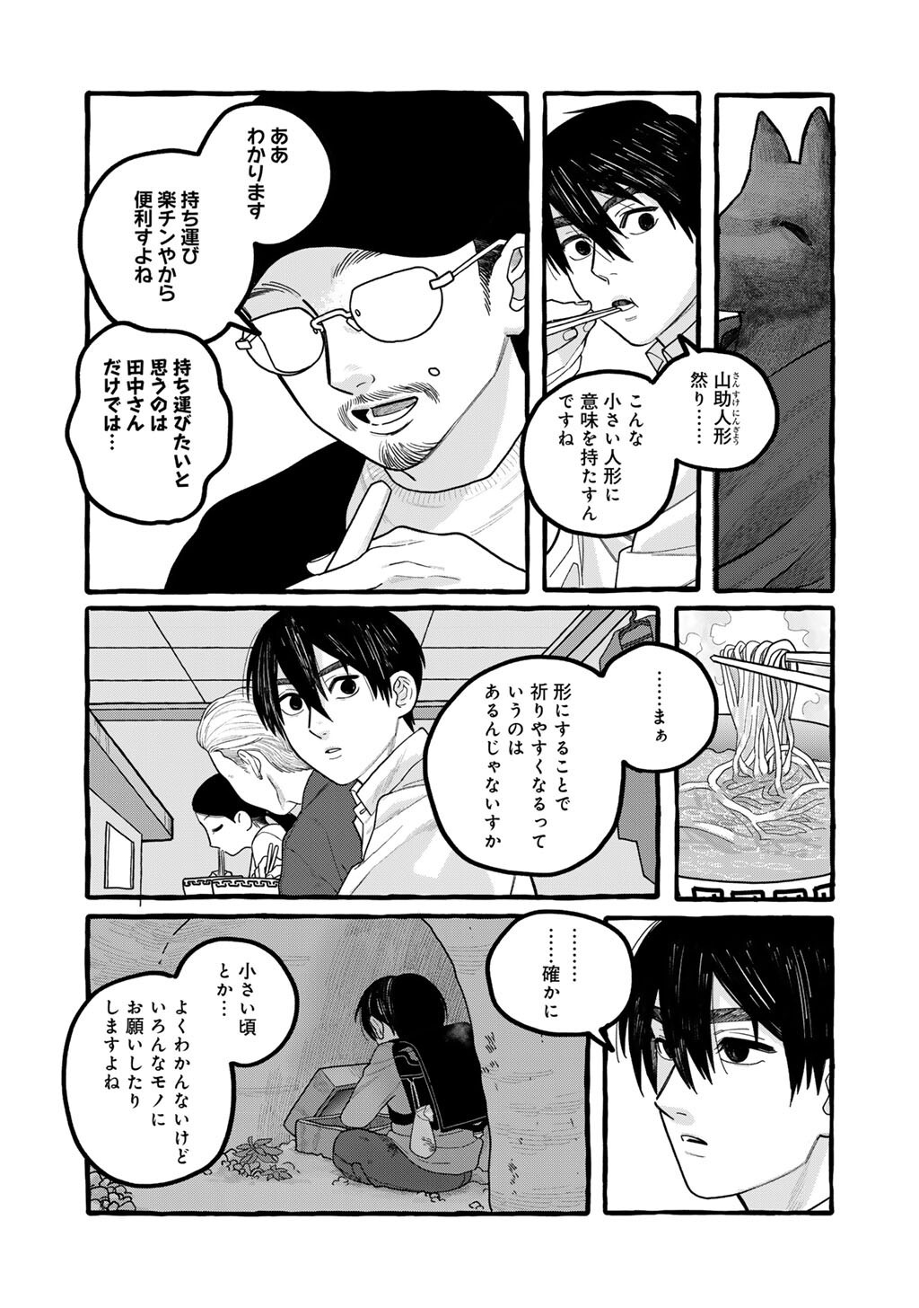 ZOUSHU WA KINSHI SARETEIMASU Chap 6 - Pic 28