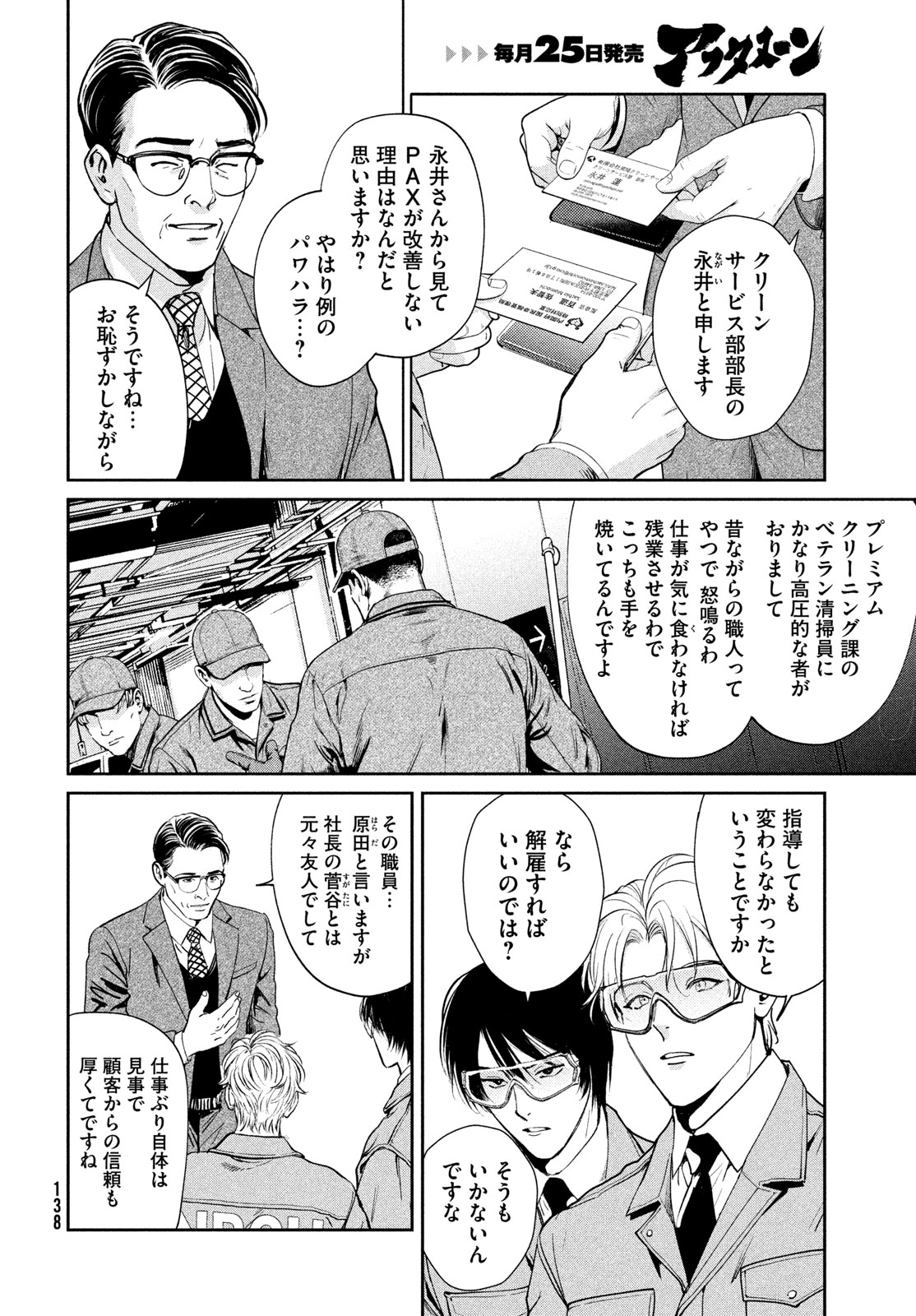 PAX: KOKUMIN KOUFUKU KANRIKYOKU Chap 2 - Pic 22