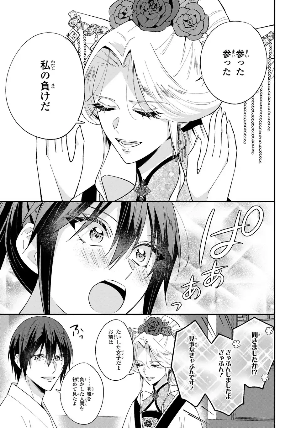 MIGAWARI KOUTEI NO YUUTSU - KOUKYUU NO JIJO DESU GA, IREKAWATTA KOUTEI NI SUBETE WO OSHITSUKERARETEIMASU Chapter 15 page 9 - nihonkuni.com