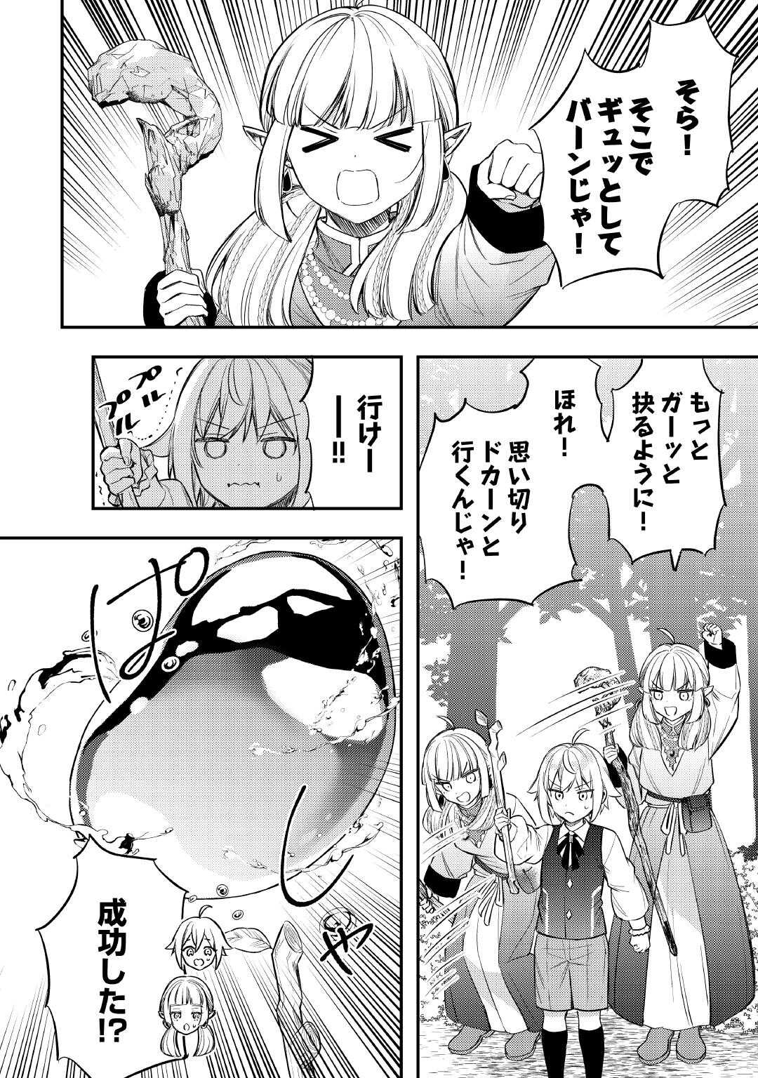 TENSEI SHITARA, NANKA TAOYARERUN DESU GA - RAW Chapter 30 page 2 - nihonkuni.com