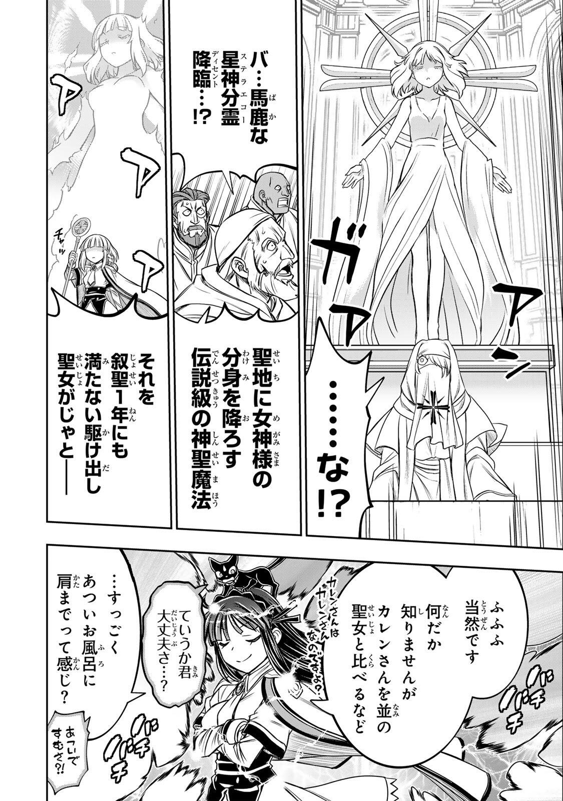 NENGAN NO AKUYAKU REIJOU (LAST BOSS) NO KARADA WO TENIIRETAZO! Chap 90 - Pic 16