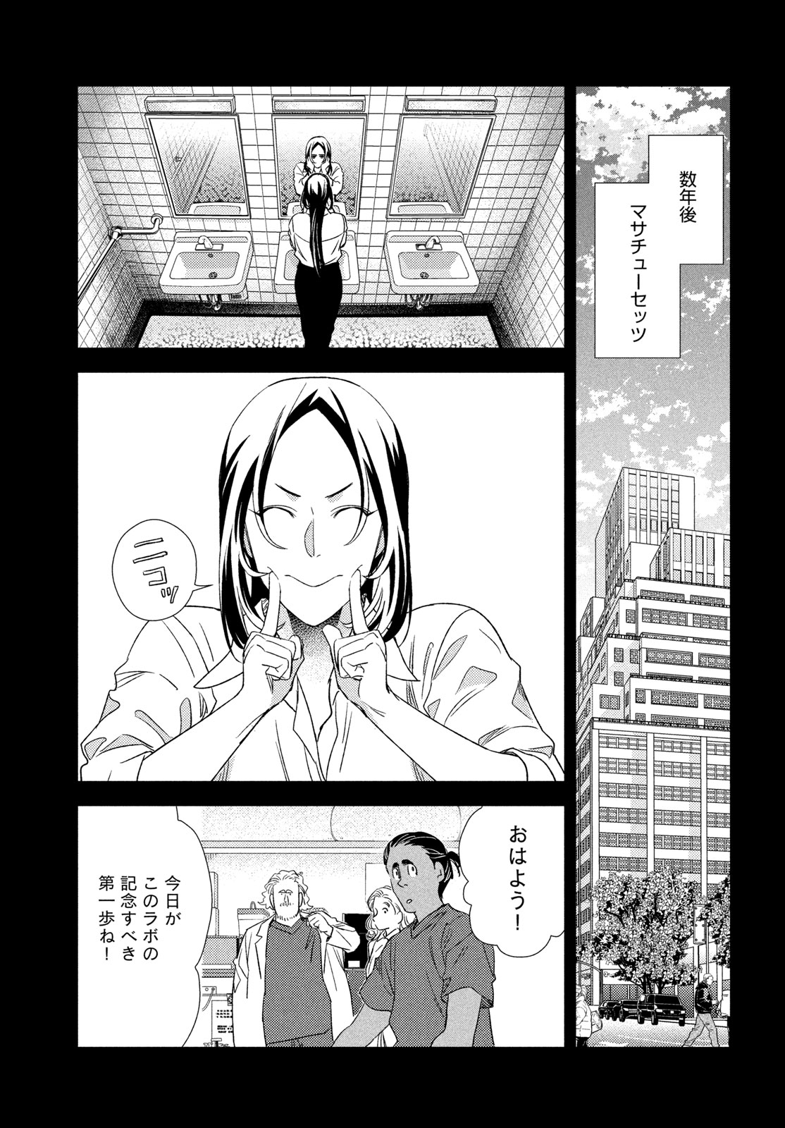 FRAGILE - BYOURII KISHI KEIICHIROU NO SHOKEN - RAW Chap 135 - Pic 17