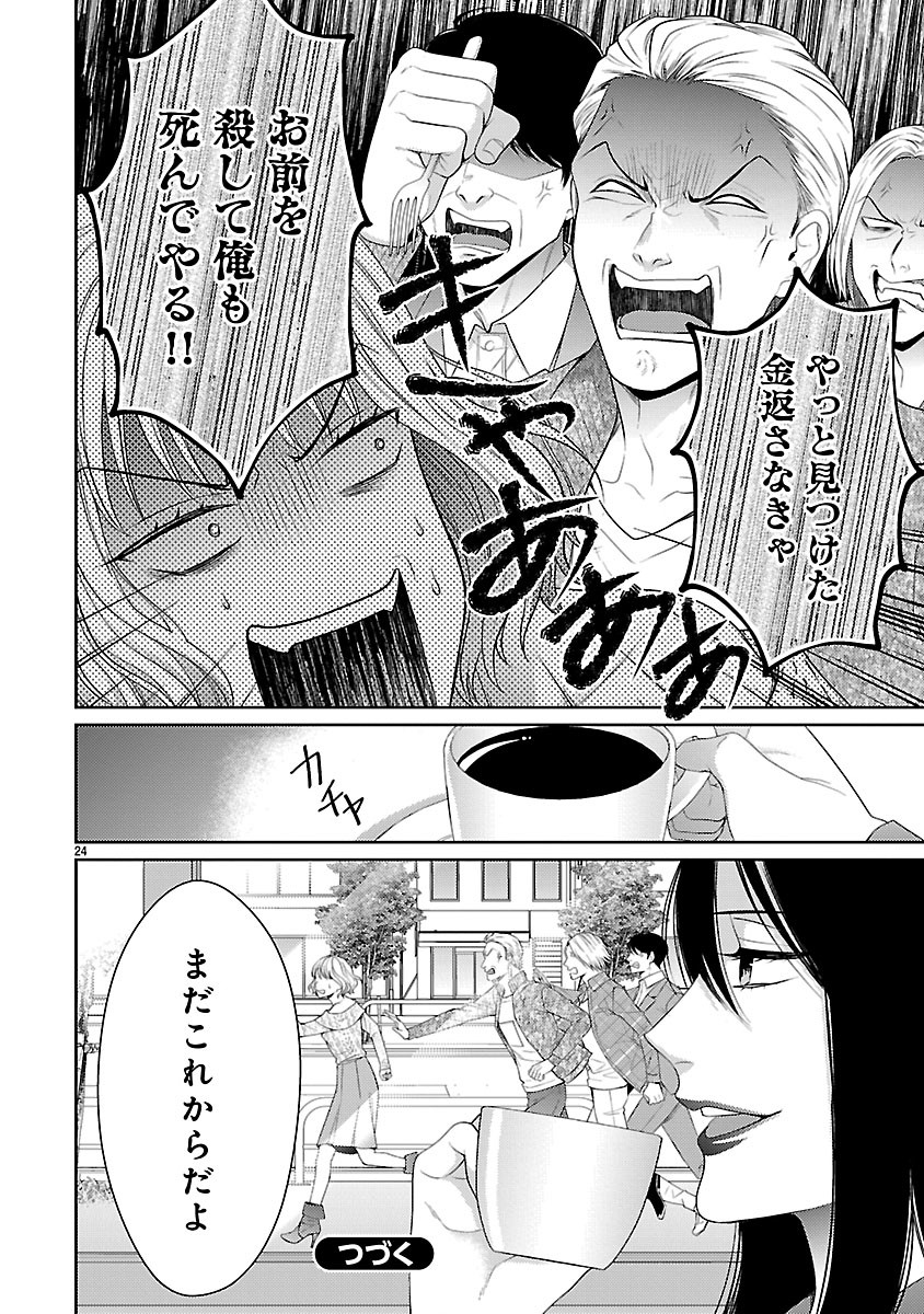WATASHI GA TSUMI WO OKASU RIYUU: YAMI BAITO NI HAMARU ONNA-TACHI Chapter 6.2 page 12 - nihonkuni.com