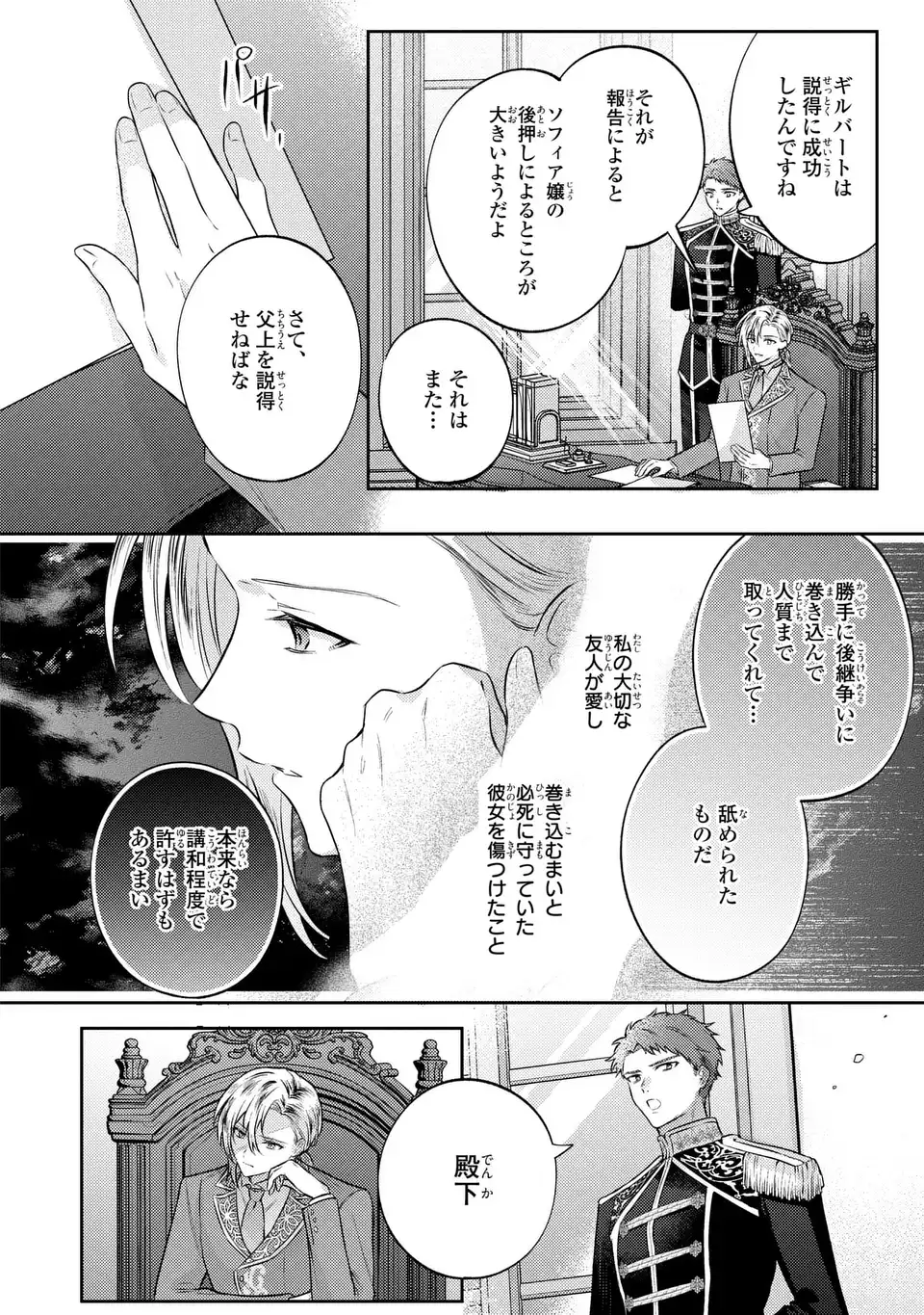 THE ABANDONED BARONESS IS ONE OF THE BLACK KNIGHT’S FAVORITES (MANGA) Chapter 41 - Page 8