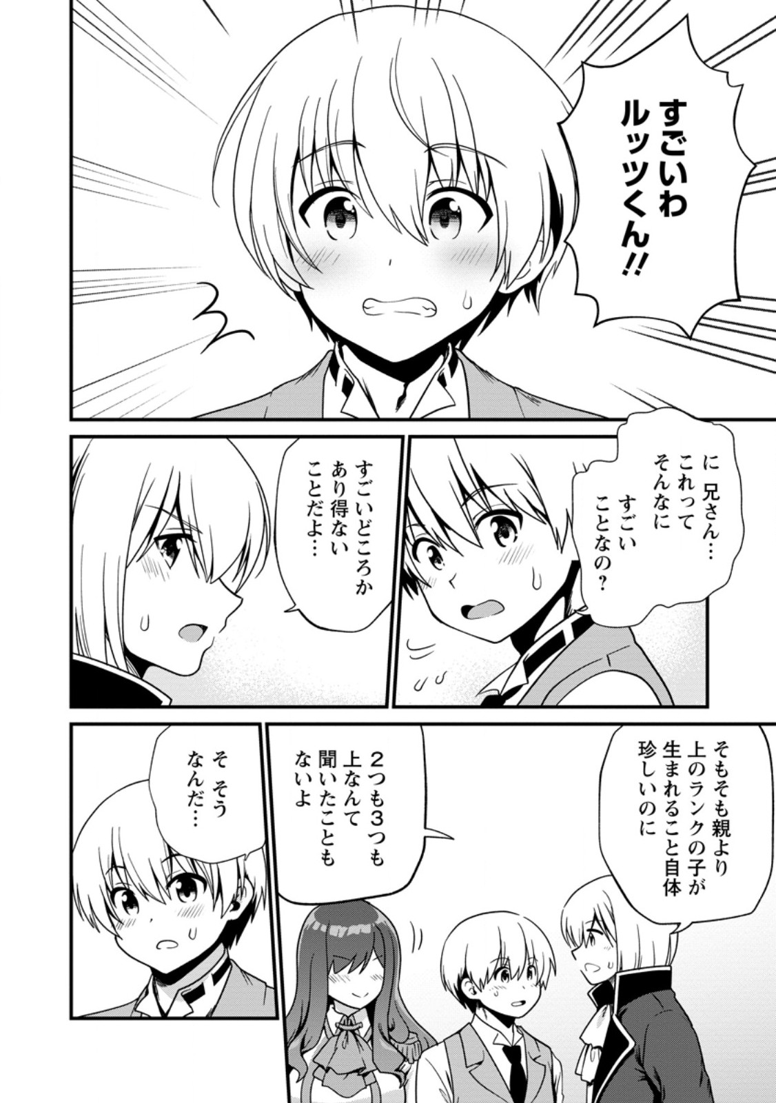 TEINEN GO WA ISEKAI DE TANEUMA SEIKATSU Chapter 4.1 page 2 - nihonkuni.com