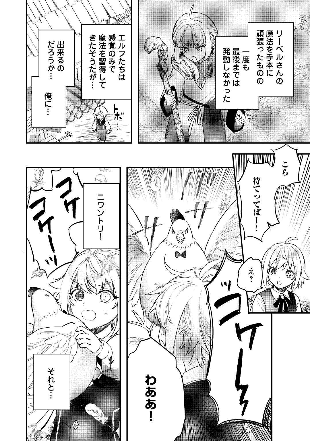 TENSEI SHITARA, NANKA TAOYARERUN DESU GA - RAW Chapter 30 page 4 - nihonkuni.com