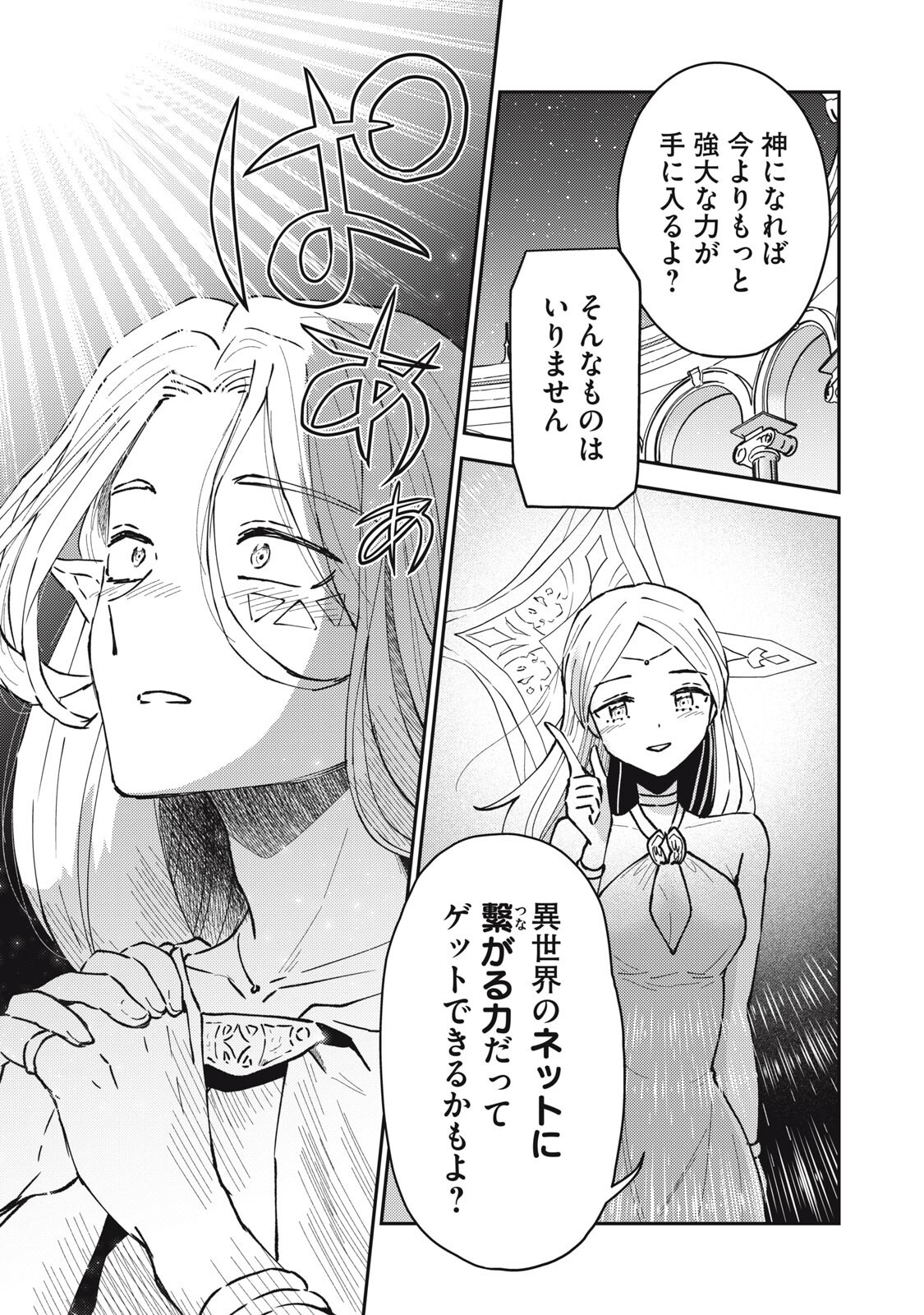 OKAERI KUDASAI, NANJOU-SAN! Chapter 34 page 3 - nihonkuni.com