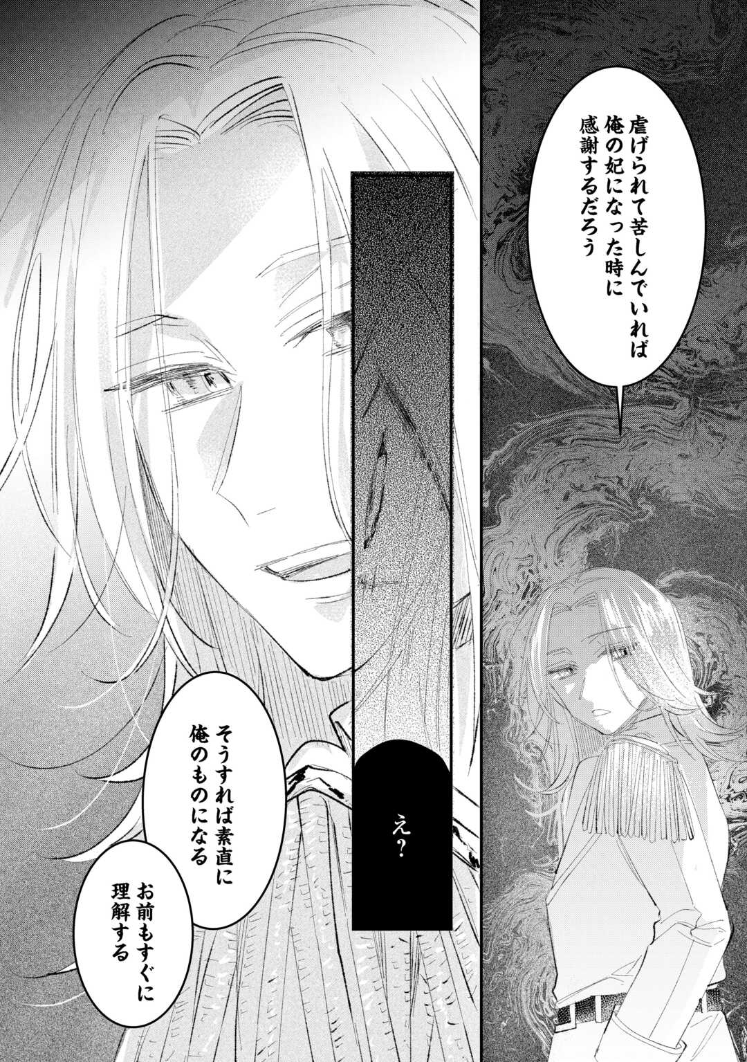 UTATANE SHITEIRU AIDA NI UNMEI GA KAWARIMASHITA. - RAW Chapter 5.1 page 14 - nihonkuni.com