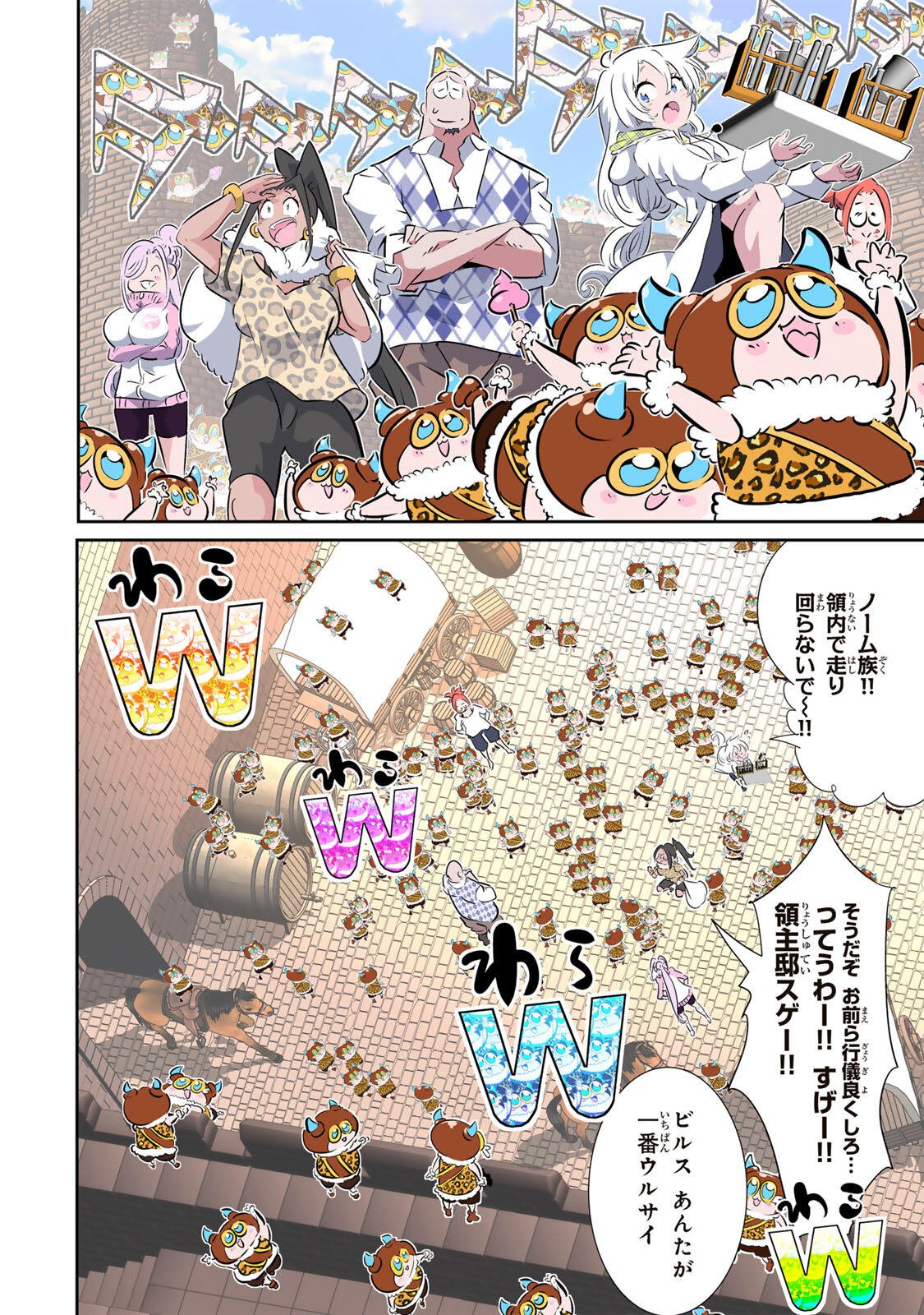 TENSEI SHITARA DAI NANA OUJI DATTANODE, KIMAMANI MAJUTSU O KIWAMEMASU Chapter 212 page 20 - nihonkuni.com