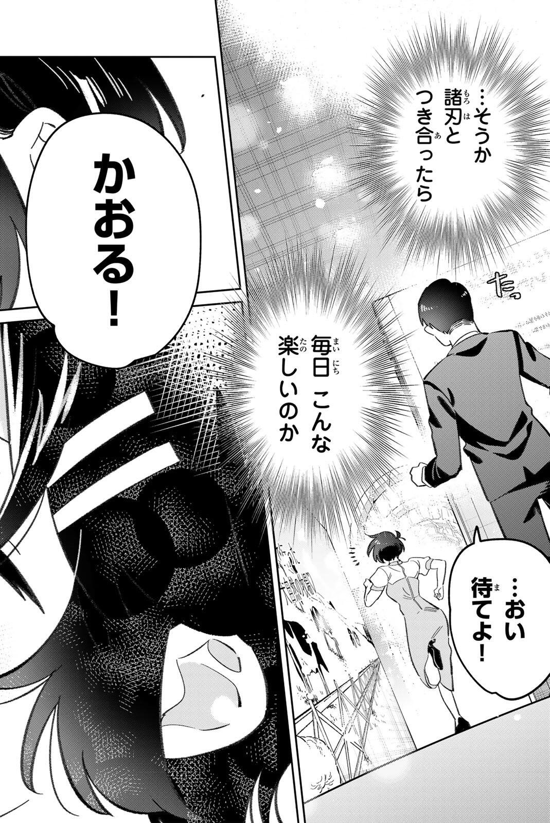 GORIN NO MEGAMI-SAMA: NADESHIKO RYOU NO MEDAL GOHAN Chapter 116 page 4 - nihonkuni.com