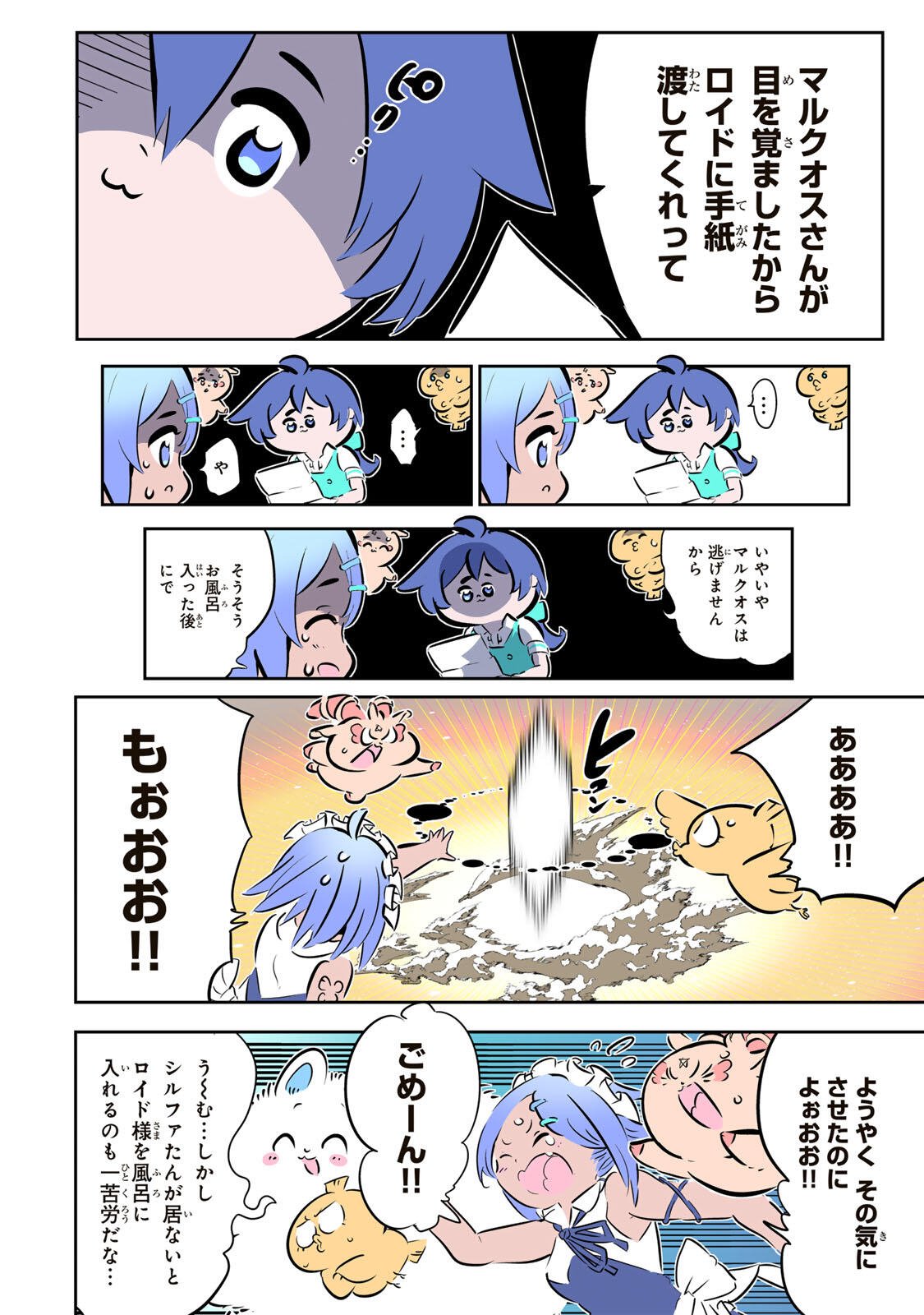 TENSEI SHITARA DAI NANA OUJI DATTANODE, KIMAMANI MAJUTSU O KIWAMEMASU Chapter 212 page 18 - nihonkuni.com