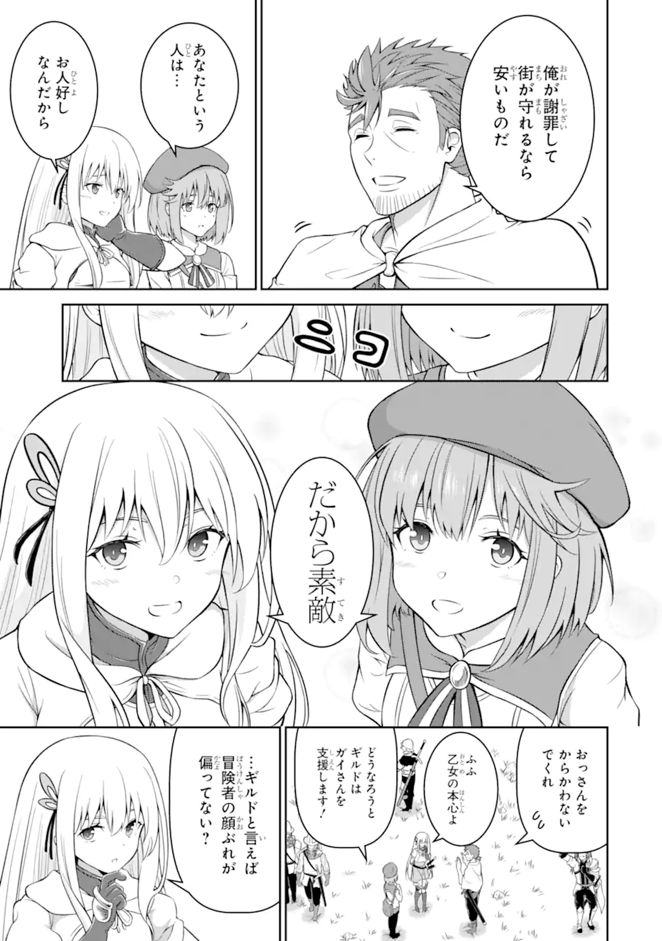 OSSAN BOUKENSHA NO OKURETA EIYUUTAN KANSHA NO SUBURI WO 1 NICHI 1 MANKAI SHITE ITARA, KENSEI GA DESHIIRI SHIGAN NI YATTEKITA Chapter 4.3 page 3 - nihonkuni.com