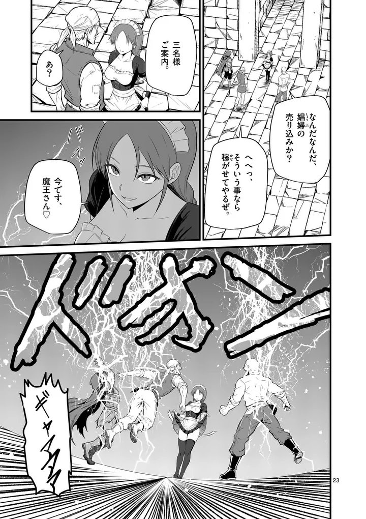 KINGDOM OF BRAVERY Chapter 31 page 23 - nihonkuni.com