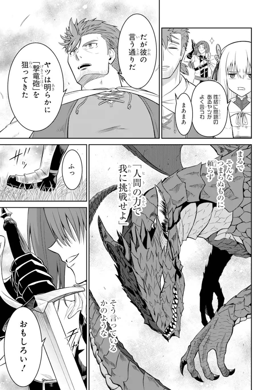 OSSAN BOUKENSHA NO OKURETA EIYUUTAN KANSHA NO SUBURI WO 1 NICHI 1 MANKAI SHITE ITARA, KENSEI GA DESHIIRI SHIGAN NI YATTEKITA Chapter 4.3 page 9 - nihonkuni.com