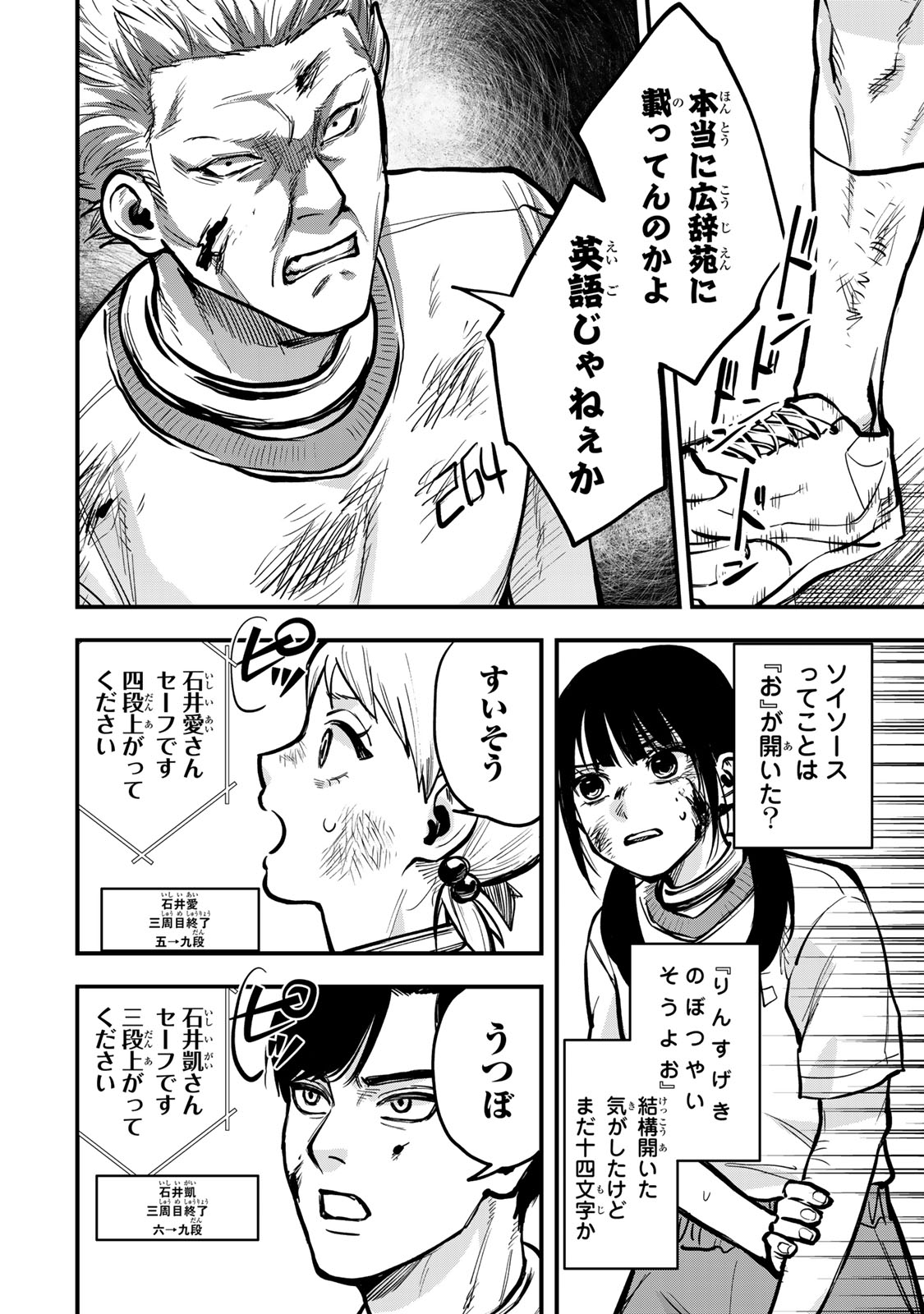 SHINDA ISHII NO TAIGUN Chapter 13 page 18 - nihonkuni.com