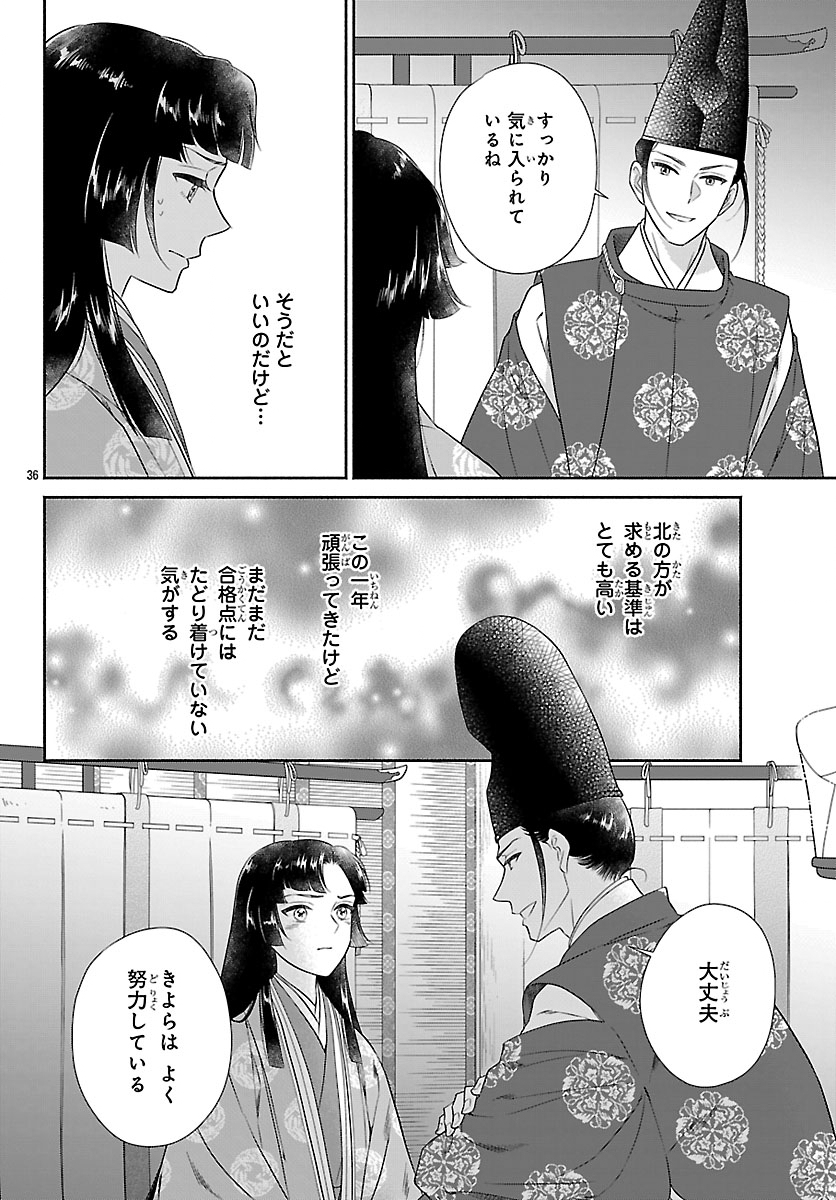 KIYORA TAMAYURA Chapter 6.2 page 17 - nihonkuni.com
