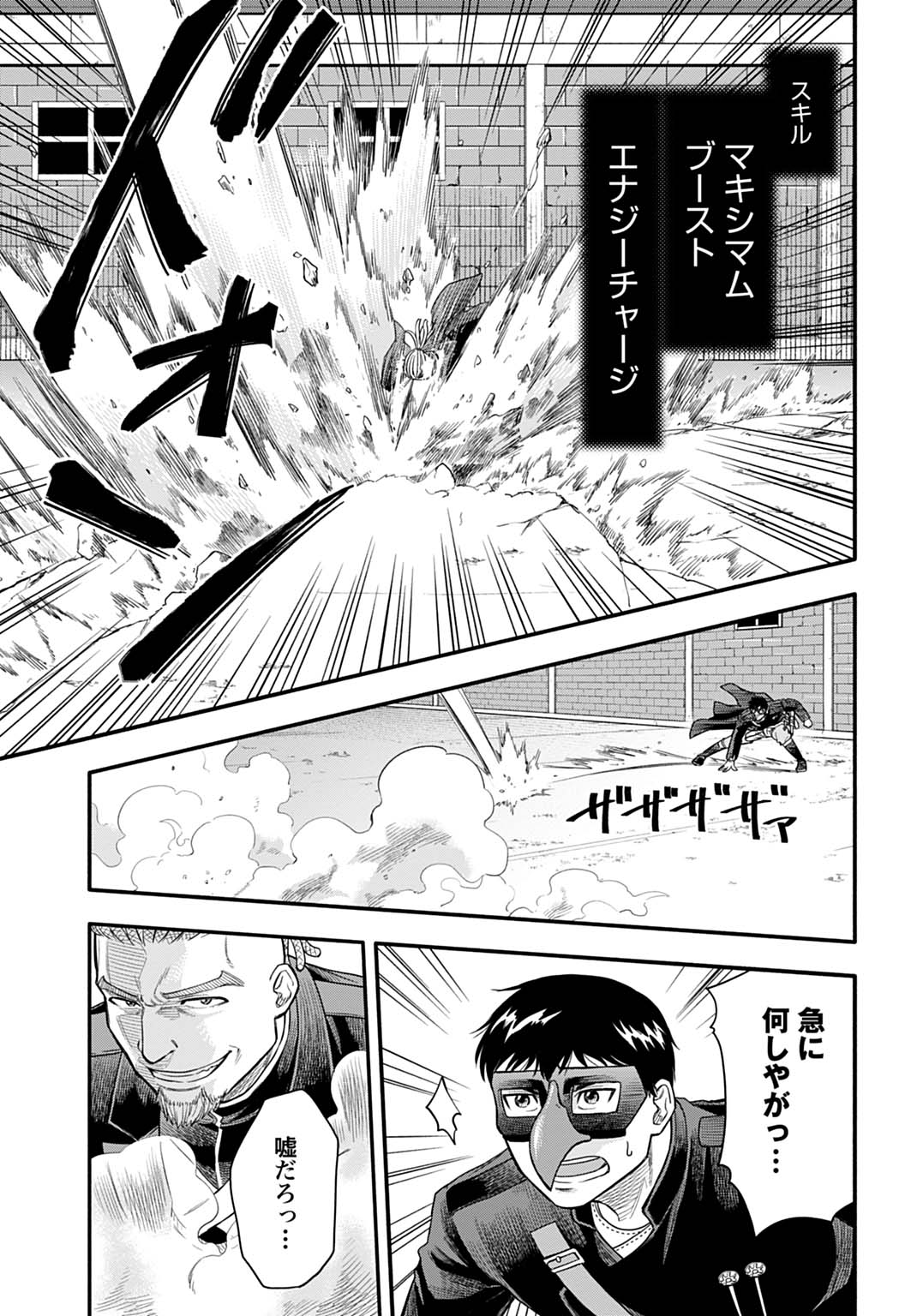 OCHIKOBORE TENISHA, SUBETE WO UBAU HACKING SKILL DE SAIKYOU NI NARIAGARU ~SAIKYOU STATUS MO SAIKYOU SKILL MO, FURETA DAKE DE ORE NO MONODESU~ Chap 23 - Pic 23