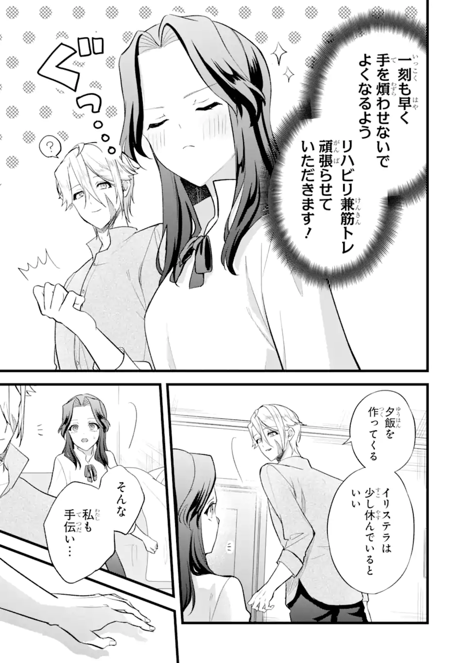 TENSEISHA NO WATASHI WA “OSHIKATSU” SURU TAME SEIJO NI NARIMASHITA! Chap 6.3 - Pic 10