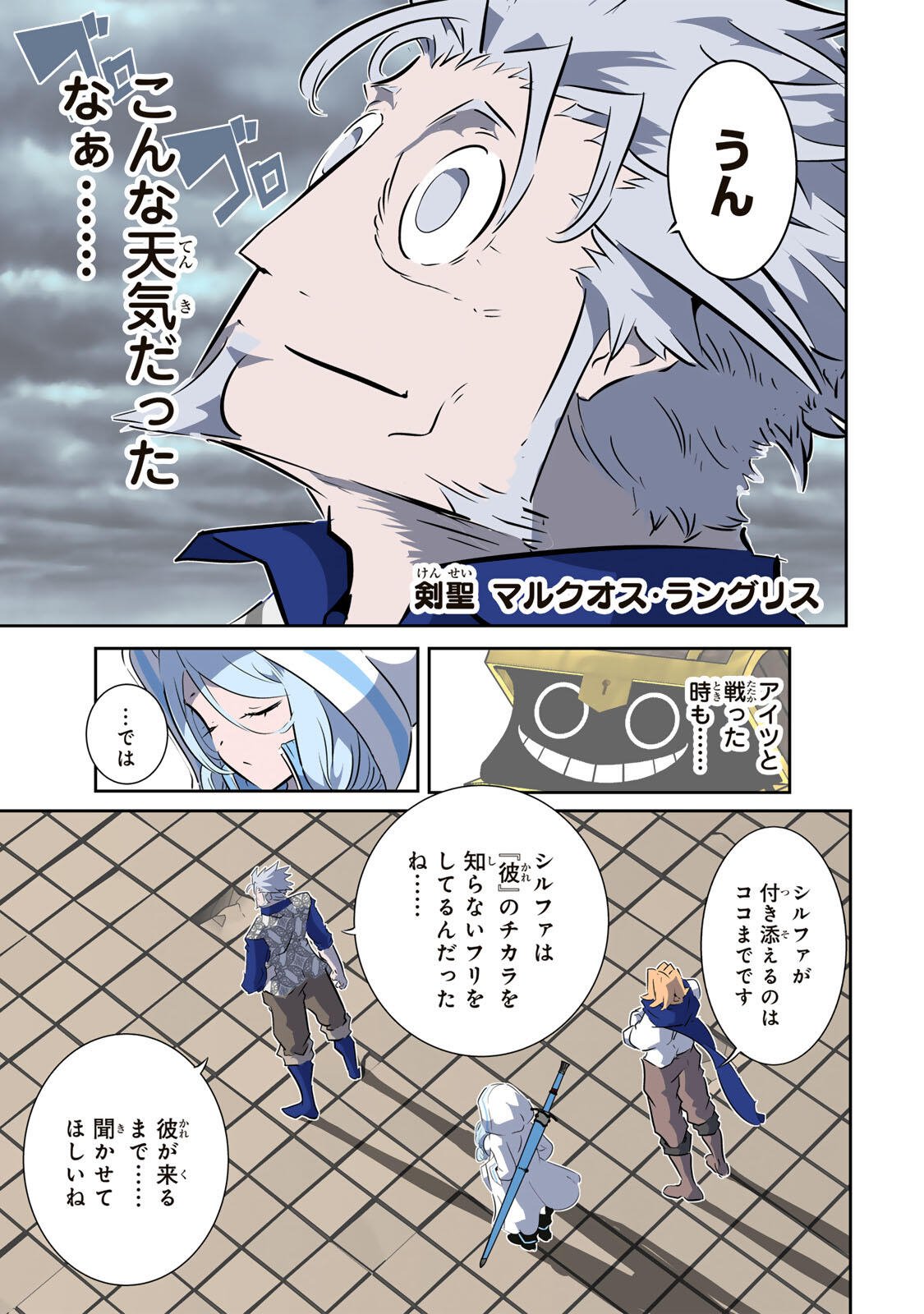 TENSEI SHITARA DAI NANA OUJI DATTANODE, KIMAMANI MAJUTSU O KIWAMEMASU Chapter 212 page 5 - nihonkuni.com