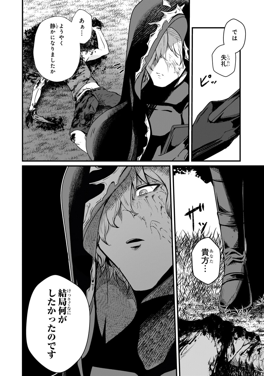 HAI NO SEKAI WA KAMI NO ME DE IRODORI ZUKU: ORE DAKE MIERU STATUS DE, SAIJAKU KARA SAIKYOU E KAKE AGARU Chapter 18.1 page 6 - nihonkuni.com