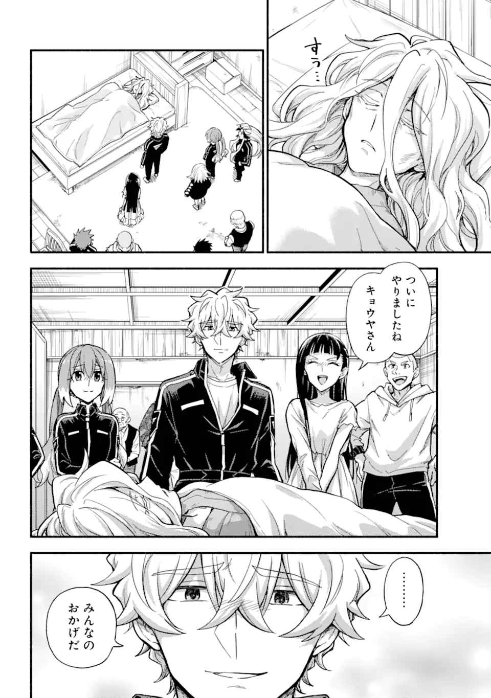 MUNOU NA NANA - RAW Chapter 110.1 - Page 2