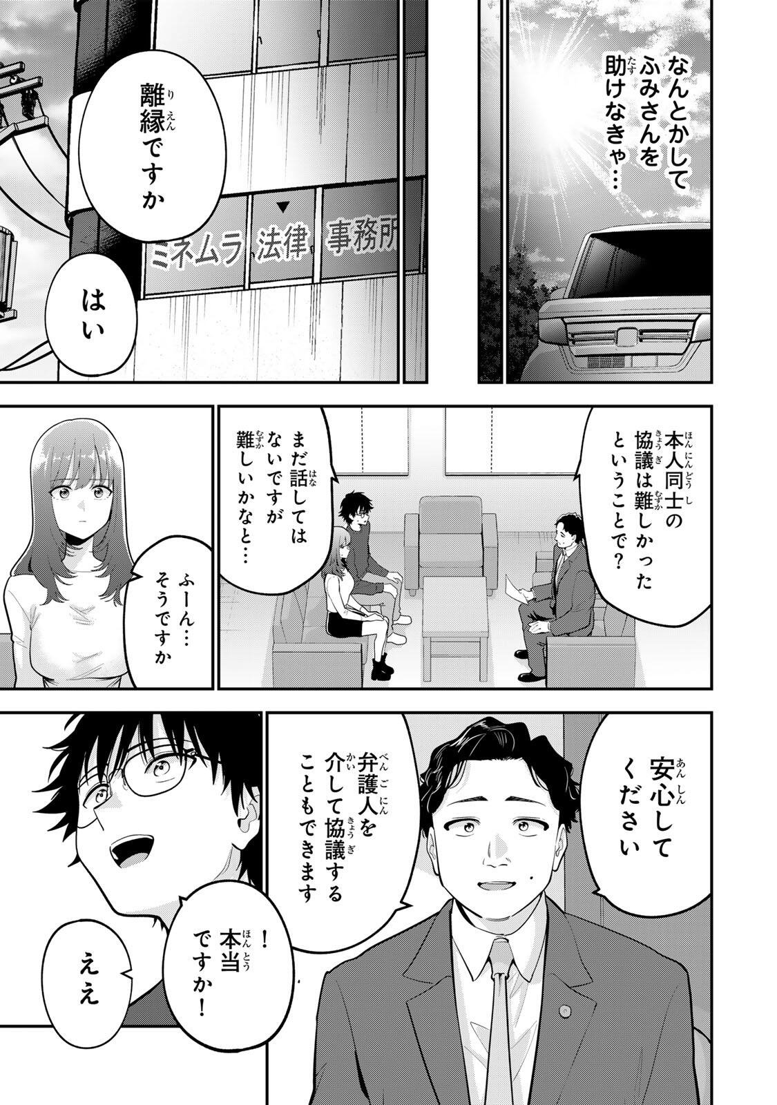 OYASUMI FUMI-SAN Chapter 60 page 3 - nihonkuni.com