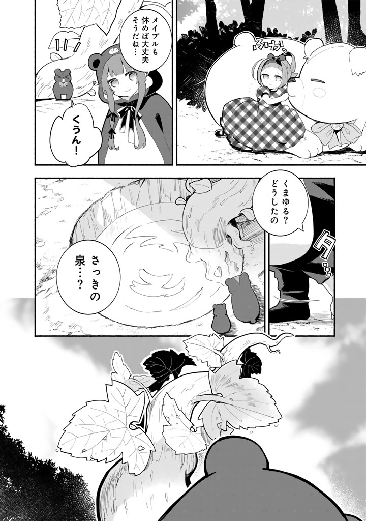 KUMA KUMA KUMA BEAR GAIDEN - YUNA NO YORI MICHI TECHOU Chap 31 - Pic 2