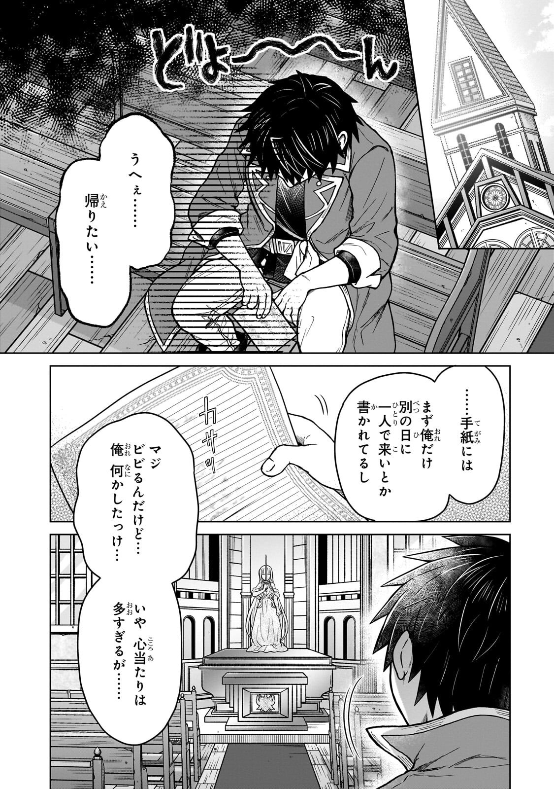 D RANK ADVENTURER INVITED BY A BRAVE PARTY, AND THE STALKING PRINCESS Chapter 47.2 page 4 - nihonkuni.com