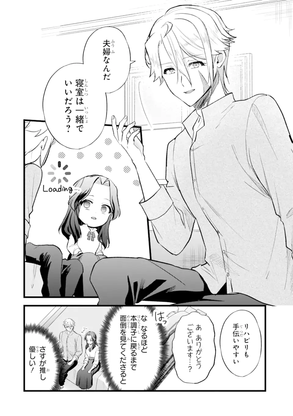TENSEISHA NO WATASHI WA “OSHIKATSU” SURU TAME SEIJO NI NARIMASHITA! Chap 6.3 - Pic 9