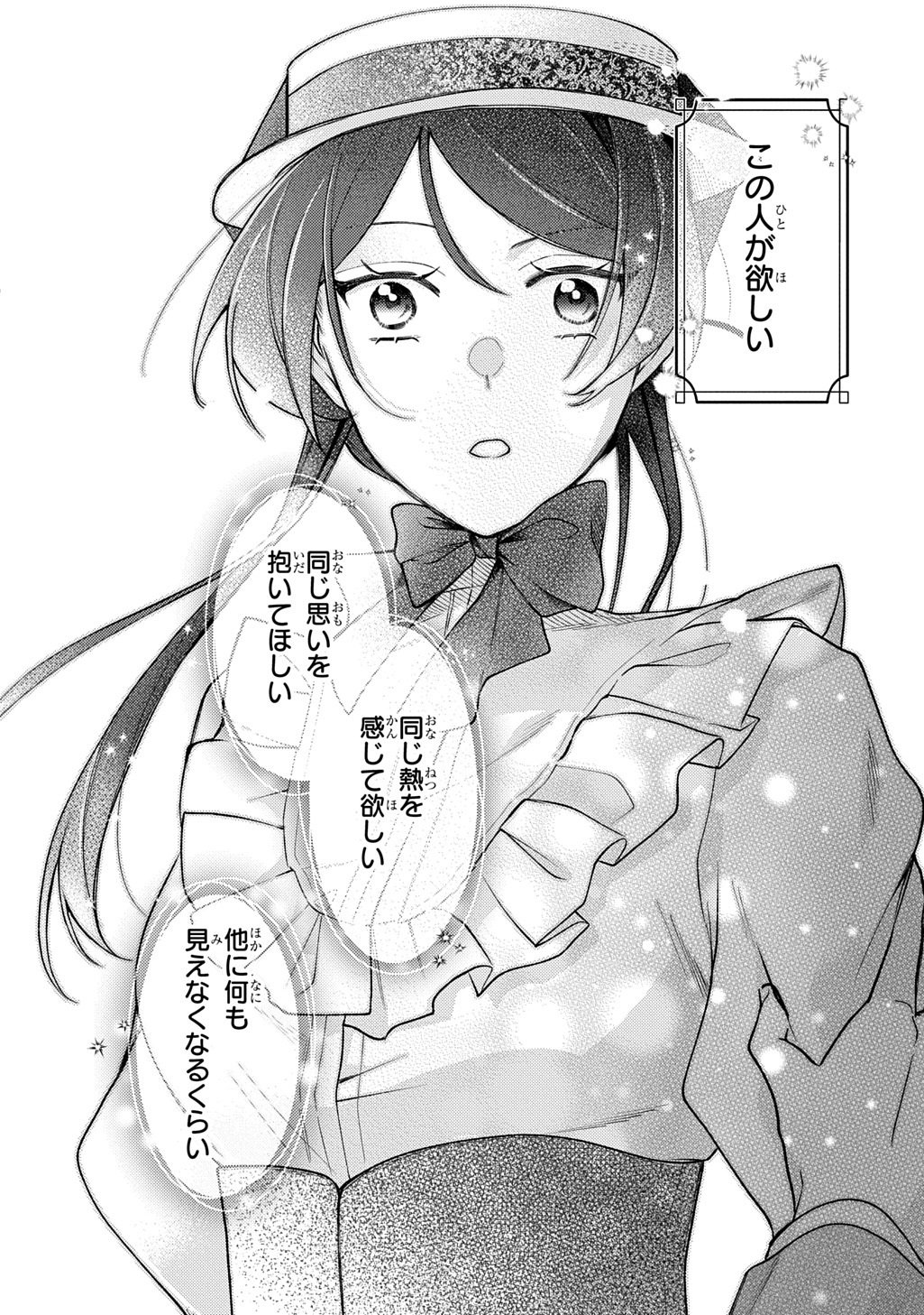 YOAKE NO KIKOUSHI WA IKUOKURE NO TAIYOU NI KOI KOGARERU Chap 5 - Pic 6