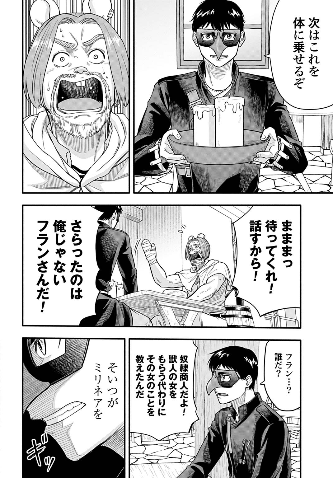 OCHIKOBORE TENISHA, SUBETE WO UBAU HACKING SKILL DE SAIKYOU NI NARIAGARU ~SAIKYOU STATUS MO SAIKYOU SKILL MO, FURETA DAKE DE ORE NO MONODESU~ Chap 23 - Pic 14