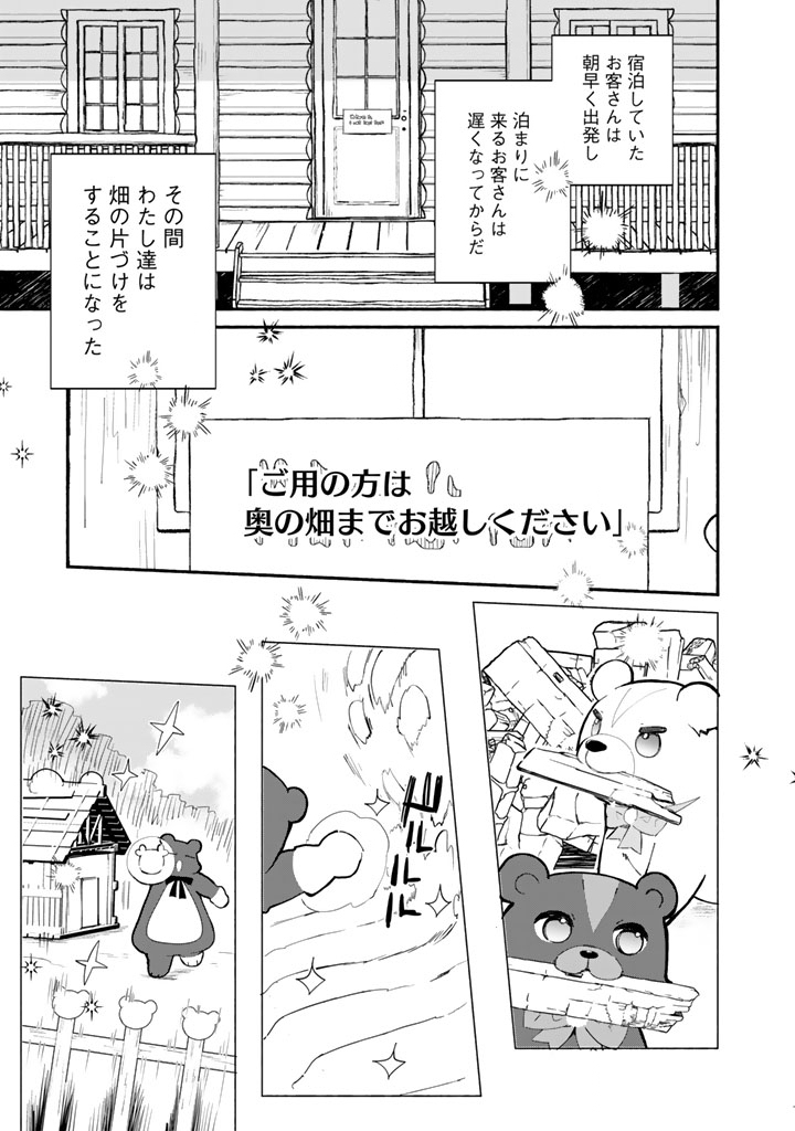 KUMA KUMA KUMA BEAR GAIDEN - YUNA NO YORI MICHI TECHOU Chap 31 - Pic 17