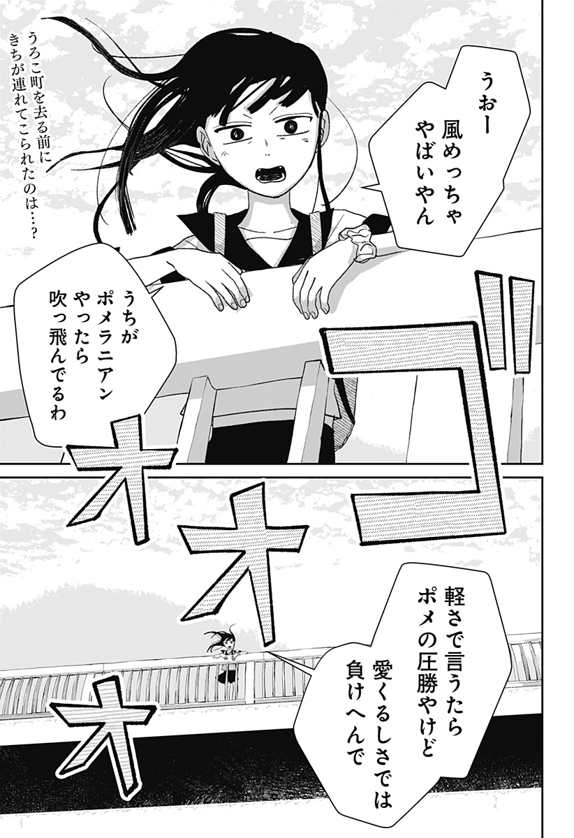 MIZUNOKE: SUIIKI KAII KITAN IMAYOU Chapter 7 page 1 - nihonkuni.com