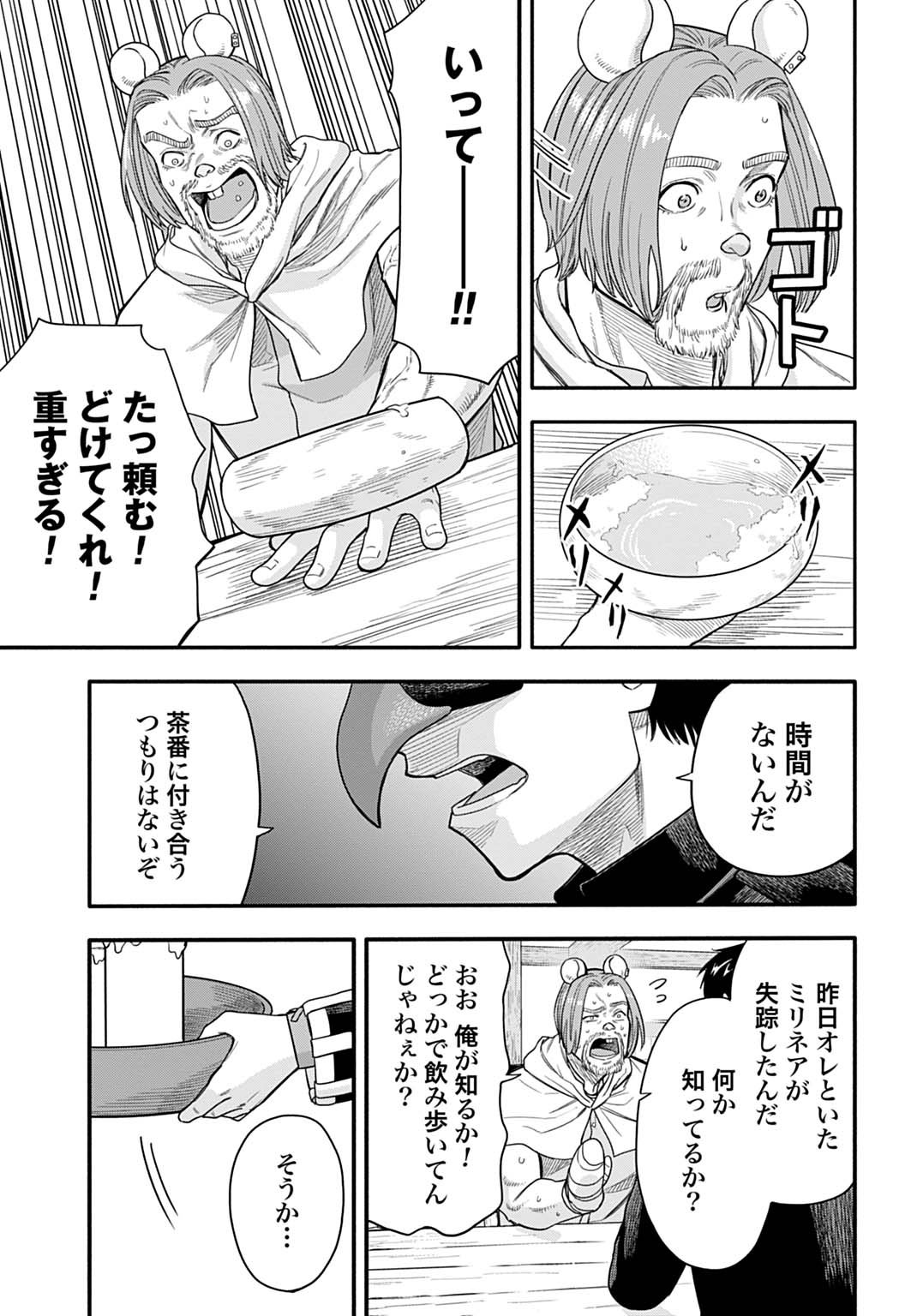 OCHIKOBORE TENISHA, SUBETE WO UBAU HACKING SKILL DE SAIKYOU NI NARIAGARU ~SAIKYOU STATUS MO SAIKYOU SKILL MO, FURETA DAKE DE ORE NO MONODESU~ Chap 23 - Pic 13