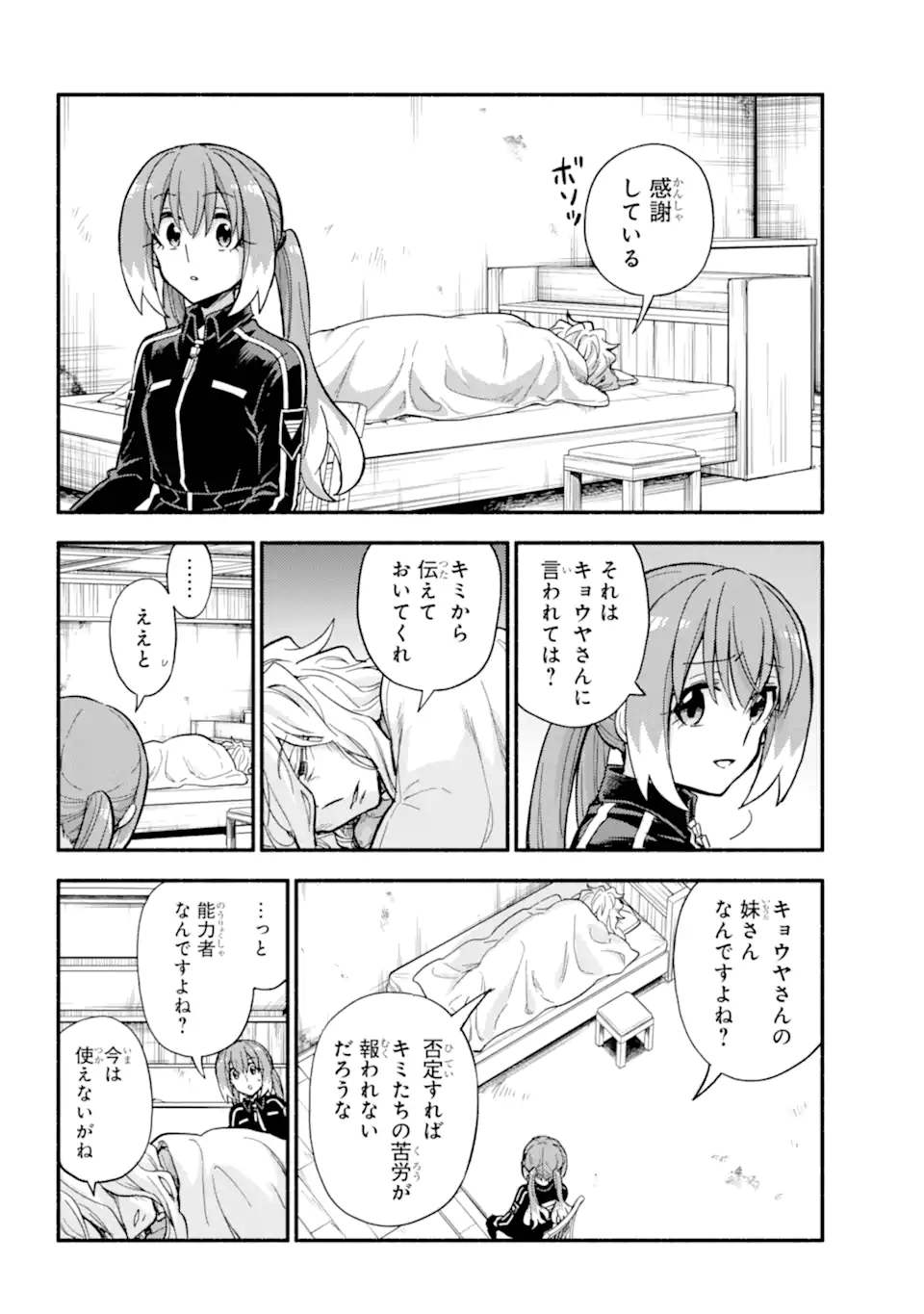 MUNOU NA NANA - RAW Chapter 110.1 - Page 12