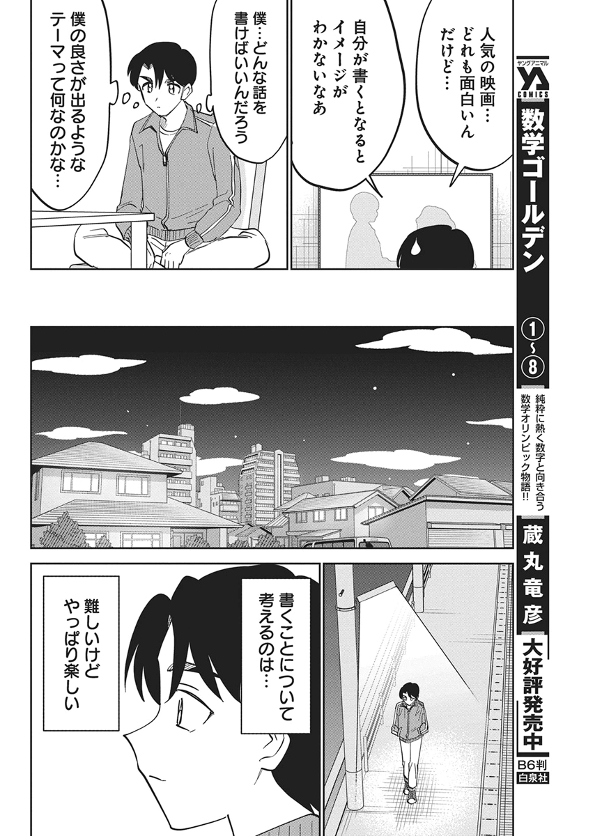 SOREDEMO KAKITAI ARIMA KUN Chapter 17 page 4 - nihonkuni.com