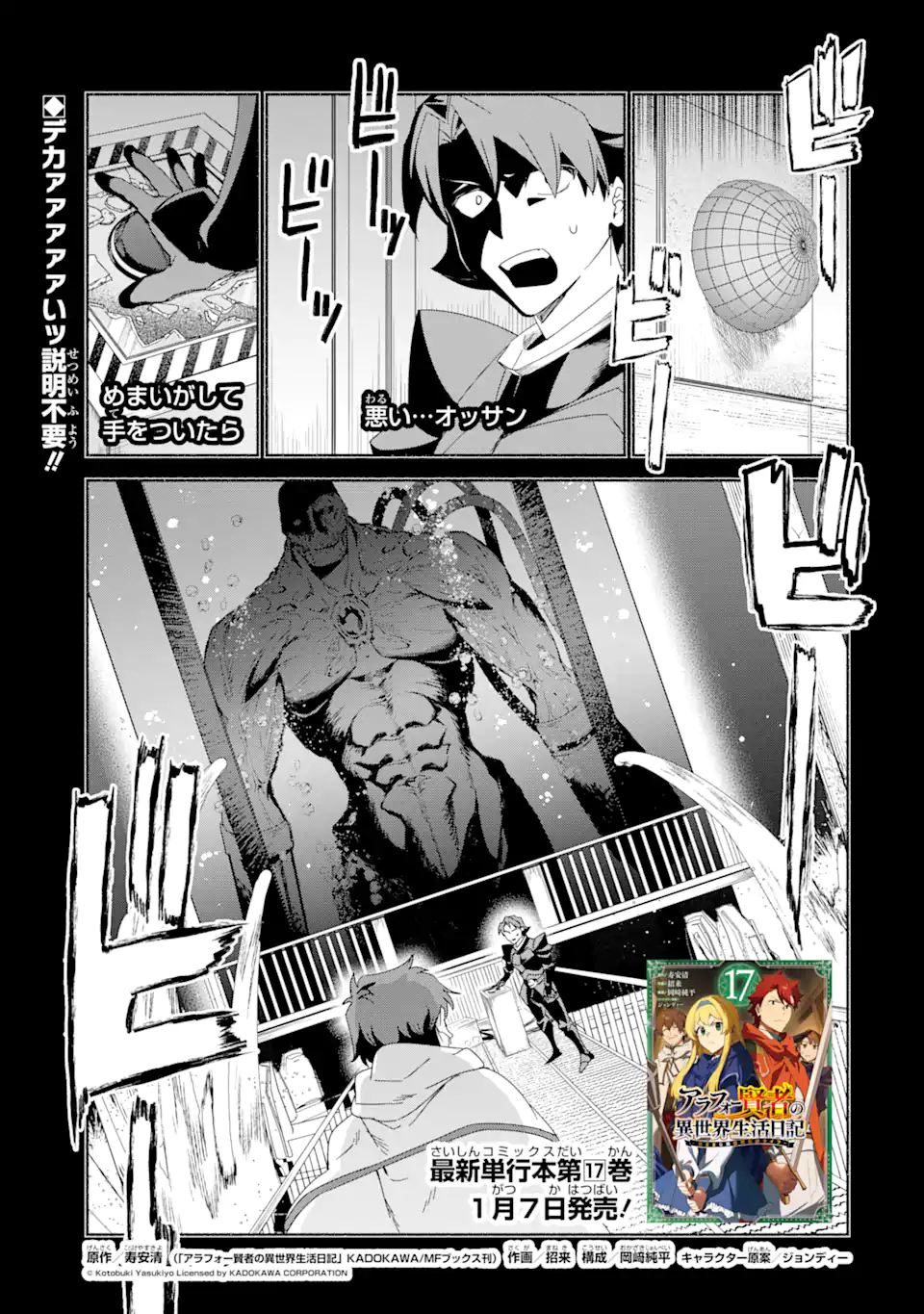 AROUND 40 KENJA NO ISEKAI SEIKATSU NIKKI ~ KIMAMA NA ISEKAI KYOUSHI RAIFU ~ RAW Chapter 87.1 page 1 - nihonkuni.com