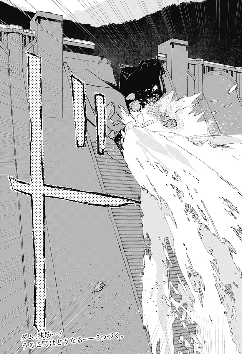 MIZUNOKE: SUIIKI KAII KITAN IMAYOU Chapter 7 page 23 - nihonkuni.com