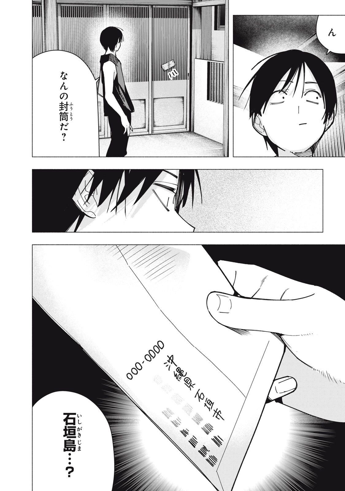 YANE NO SHITA NO ARTEMIS Chapter 44 page 20 - nihonkuni.com