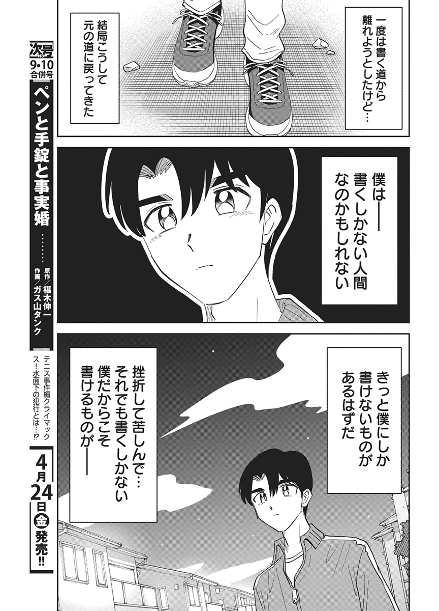 SOREDEMO KAKITAI ARIMA KUN Chapter 17 page 5 - nihonkuni.com