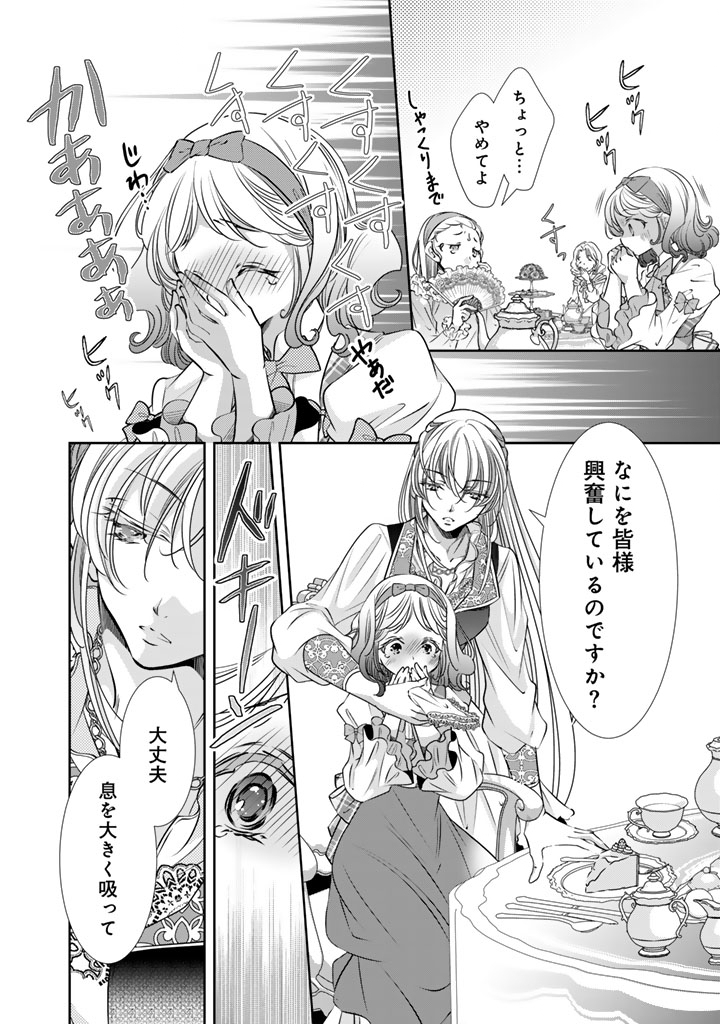 AKUYAKU REIJOU NO OKINIIRI: OUJI...... JAMA! Chap 77 - Pic 6